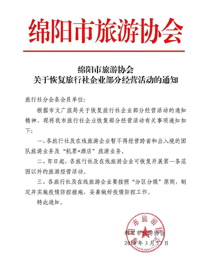 好消息！四川省內(nèi)游已經(jīng)解禁啦??！