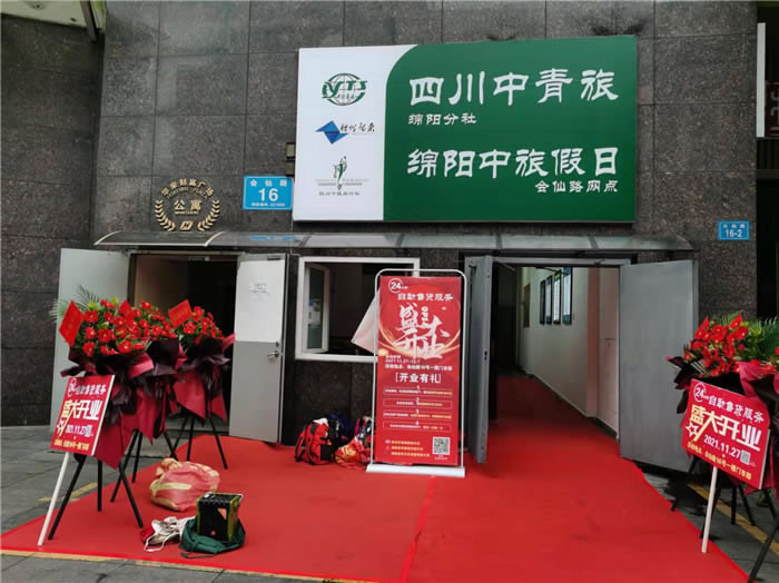 四川中青旅綿陽分社、綿陽市中旅假日旅行社、綿陽自來文化傳播有限公司24H自助售貨服務(wù)盛大開業(yè)