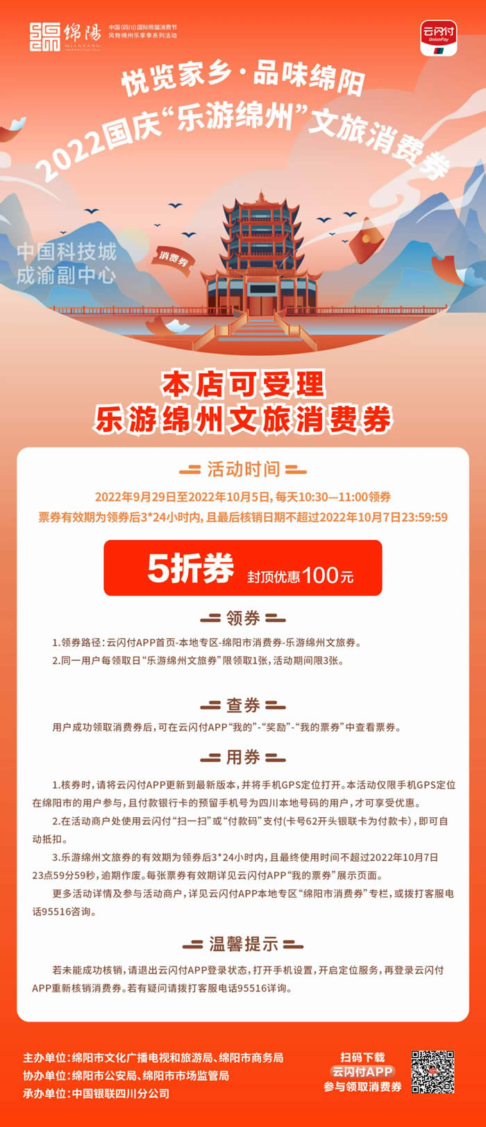 好消息！綿陽(yáng)中旅假日旅行社系屬綿陽(yáng)文旅局2022國(guó)慶“樂(lè)游綿州”文旅消費(fèi)券指定使用門(mén)店