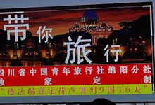 綿陽中旅假日旅行社、四川省中國青年旅行綿陽分社舉行澳大利亞、歐洲旅游線路推薦會(huì)