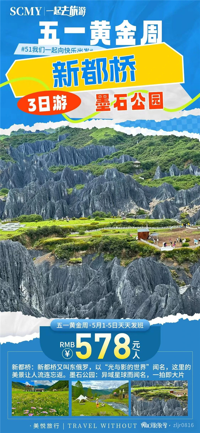 綿陽中旅假日旅行社五一節(jié)綿陽周邊旅游線路推薦