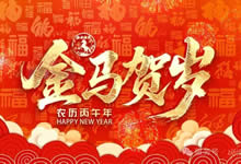 中旅假日攜省青綿陽(yáng)分社祝各位游客新年快樂(lè)！