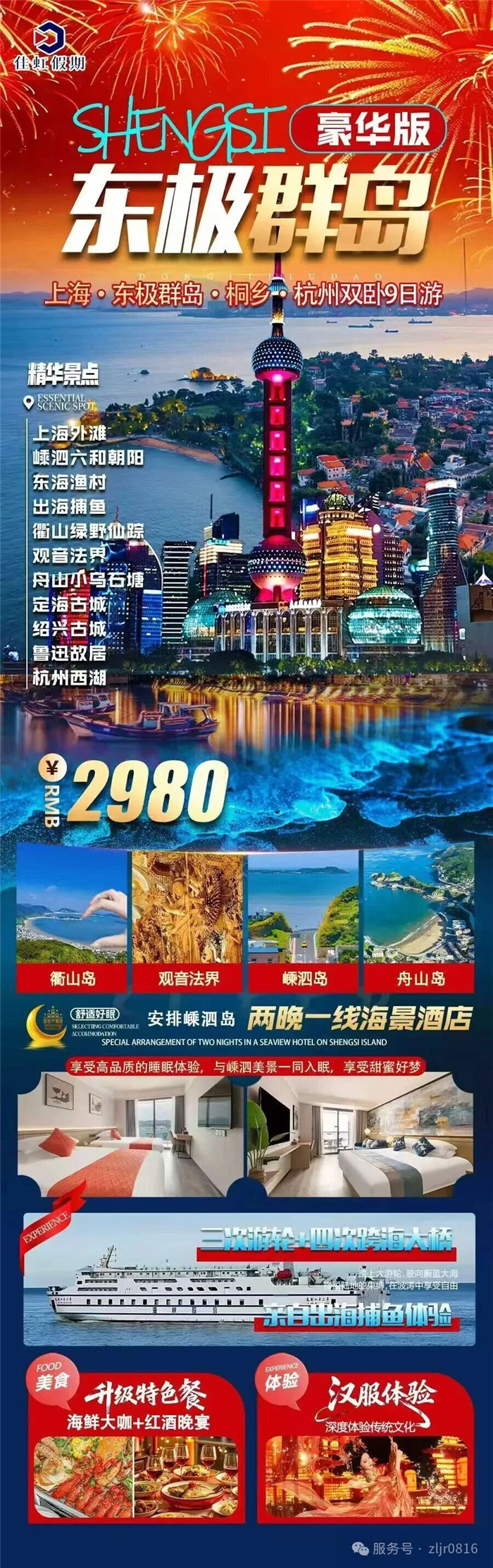 綿陽(yáng)中旅假日旅行社&四川省中國(guó)青年旅行社綿陽(yáng)分社春季定制線(xiàn)路