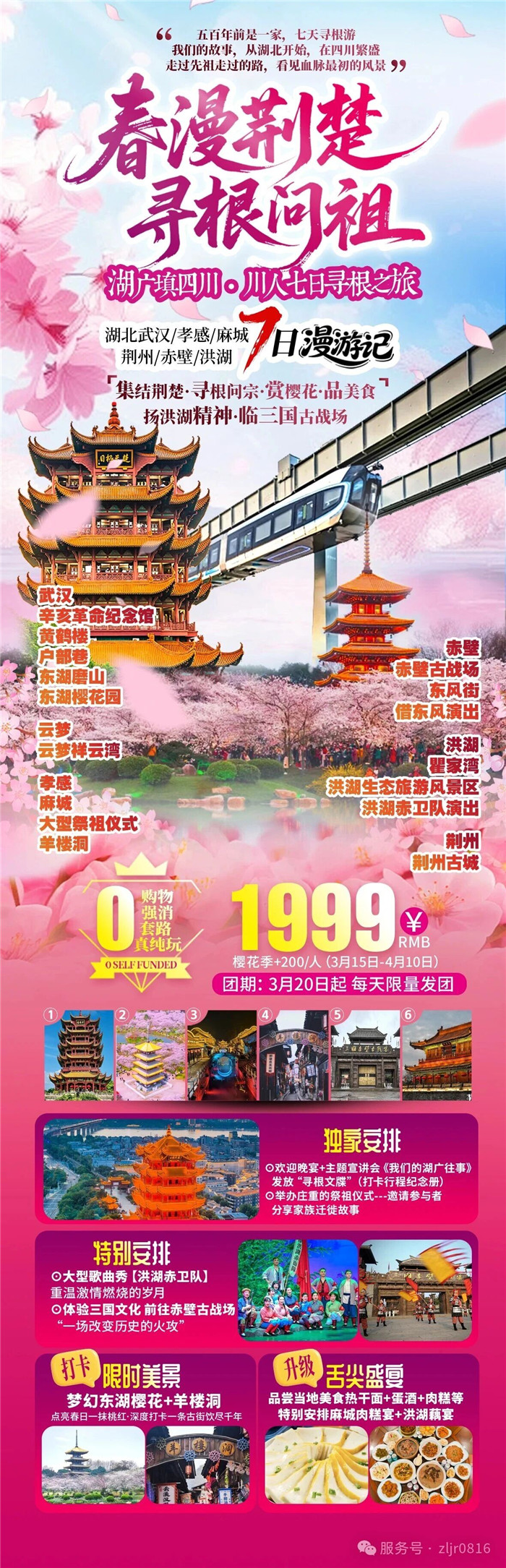 綿陽(yáng)中旅假日旅行社&四川省中國(guó)青年旅行社綿陽(yáng)分社春季定制線(xiàn)路